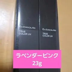 【新品未使用】エクスボーテ　トゥルーカラーUVクリア　23g✕3個セット エクスボーテ トゥルーカラーUV 通販【ニッセン】