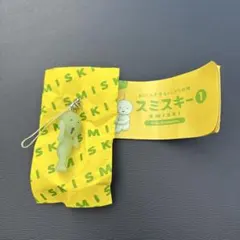 ガチャ　スミスキー①　ストラップアクセサリー　シークレット