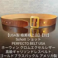 新品 蛇腹ベルト コンビ ハミルトン staysick ビンテージ 希少 レア