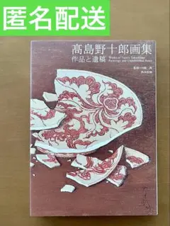 高島野十郎、絵画、油彩SM号、さくさんぼ、新品額縁、肉筆、鴨居玲、山下清。 高島野十郎、絵画、油彩SM号、蝋燭、肉筆、新品額縁、鴨居玲