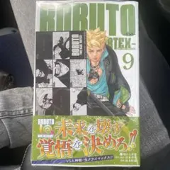 (初版)BORUTO -TWO BLUE VORTEX- 9 特典付き