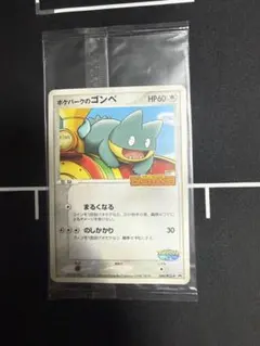 「新品未開封」ポケパークのゴンベ PROMO PCG-P 040/PCG-P