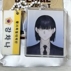 特殊公務員は今日も命がけです カンチャナ 証明写真キーリング
