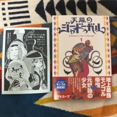 初版帯付き 天幕のジャードゥーガル 1巻2巻セット - メルカリ