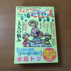 フォアミセス 2026.9月号