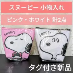 SNOOPY スヌーピー グッズ ミニポーチ 小物入れ 小銭入れ まとめ売り