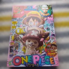週刊少年ジャンプ 2022年10月3日号 No.42 表紙ワンピース 付録あり