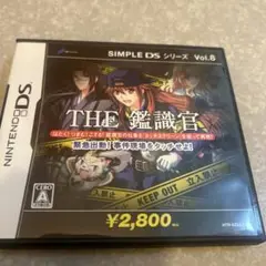 THE 鑑識官 SIMPLE DSシリーズ Vol.8