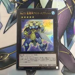 2025年最新】遊戯王 No.73激瀧神アビス・スプラッシュの人気