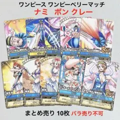 ワンピース ワンピーベリーマッチ ボン・クレー ナミ - メルカリ