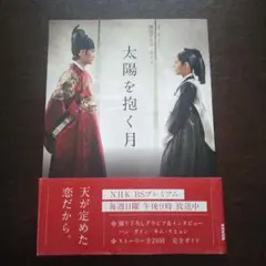 2025年最新】太陽を抱く月DVDの人気アイテム - メルカリ