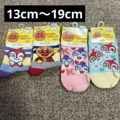 アンパンマン キッズ靴下 4足セット 13-19cm