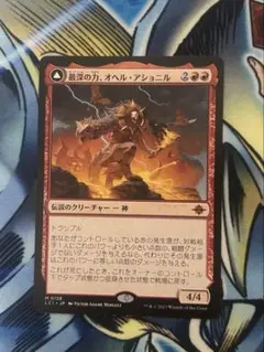 【MTG】最深の力、オヘル・アショニル