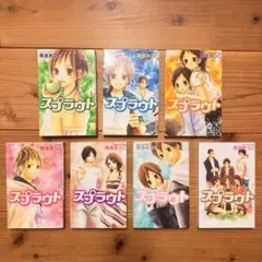 ⭐︎南波あつこ⭐︎【スプラウト】7巻セット