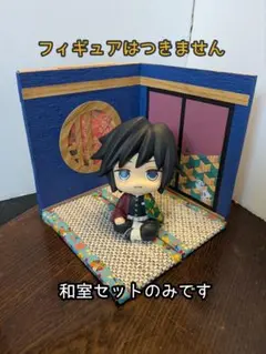 【送料込み・即日発送】ジオラマ 半々の和室セット 中型 ㊴