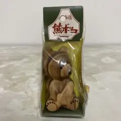 新品未開封品 北海道限定 熊ボッコ　民芸品置物 木彫り