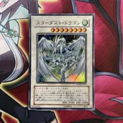 遊戯王 スターダスト・ドラゴン TDGS-JP040 - メルカリ