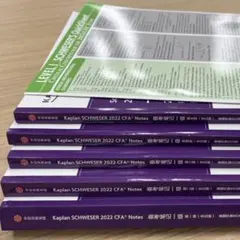 Kaplan Schweser 2022 CFA Level 1 ノート