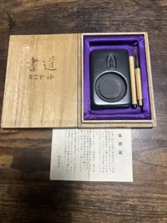 書道ミニセット