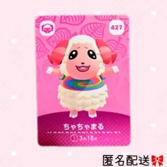 どうぶつの森 amiiboカード あつ森 427 ちゃちゃまる