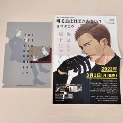 2025年最新】囀る鳥は羽ばたかない リーフレットの人気アイテム