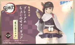 鬼滅の刃 プレミアムちょこのせフィギュア 栗花落カナヲ