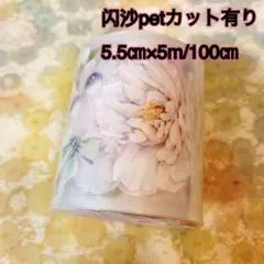PET 影之花 ダイカット加工 5cm×5m 海外マスキングテープ - メルカリ