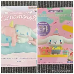 サンリオ シナモロール フィギュア 2種セット