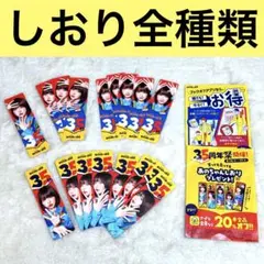 あのちゃん　しおり　ブックオフ（BOOKOFF）