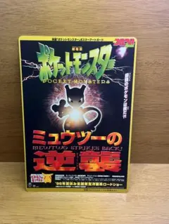 2026年最新】ミュウツーの逆襲 ポスターの人気アイテム - メルカリ