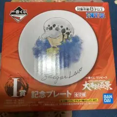 一番くじ　ワンピース　小皿　記念プレート
