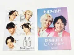 ① エイトザタラソ　ヒルマイルド　リーフレット　チラシ　セット　timelesz