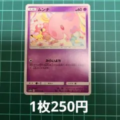 ムンナ C SM10a ジージーエンド 017/054 shibuzoh - メルカリ