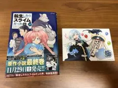 転生したらスライムだった件 30巻 イラストカード付き