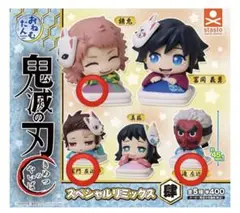 鬼滅の刃　おねむたん　スペシャルリミックス肆