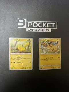 ピカチュウ　２枚セット C S12 パラダイムトリガー 024/098