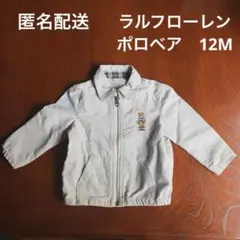 ラルフローレン　ポロベア　12Mのサムネイル