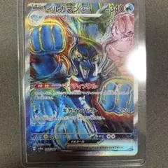 イルカマンex SAR SV8a テラスタルフェスex 207/187