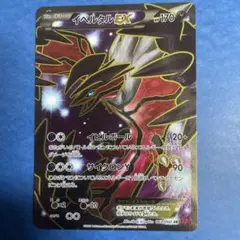 イベルタルEX SR XY1 コレクションY 063/060 - メルカリ