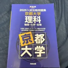 2026年最新】入試攻略問題集 京都大学の人気アイテム - メルカリ