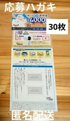 懸賞②【白元アース】NECOの手貸します！家じゅう除湿大作戦　応募ハガキ30枚のサムネイル