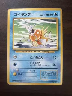 ポケカ 旧裏 LV.8 HP30 コイキング - メルカリ