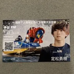 2025年最新】舟券の人気アイテム - メルカリ