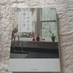 これからの暮らし方 K Knowledge