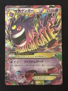 ゲンガーEX CP4 EX×M×BREAK 049/131 - メルカリ