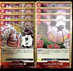 ギア5 スタートデッキ　ゴムゴムのモグラ銃 ゴムゴムの白い鞭 計8枚