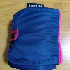 【中古品】Shupatto エコバッグ