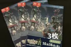 ポケモンレジェンズZA 発売直前号 冊子 3枚 色違いミラコラ