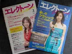 月刊エレクトーン 2006年4月号2007年3月号 楽譜部分のみ　2冊セット