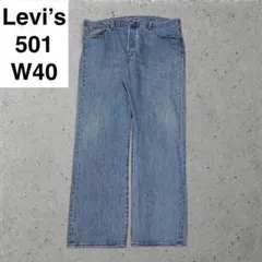 リーバイス 501 w40 l32 古着 デニム ジーンズ メンズ ライトブルー